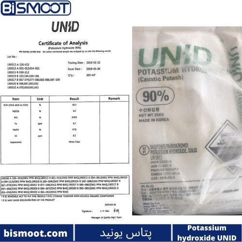 خرید پتاسیم هیدروکسید یونید کره