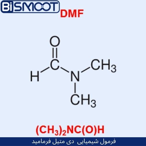 فرمول شیمیایی دی متیل فرمامید C3H7NO