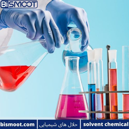 حلال های شیمیایی